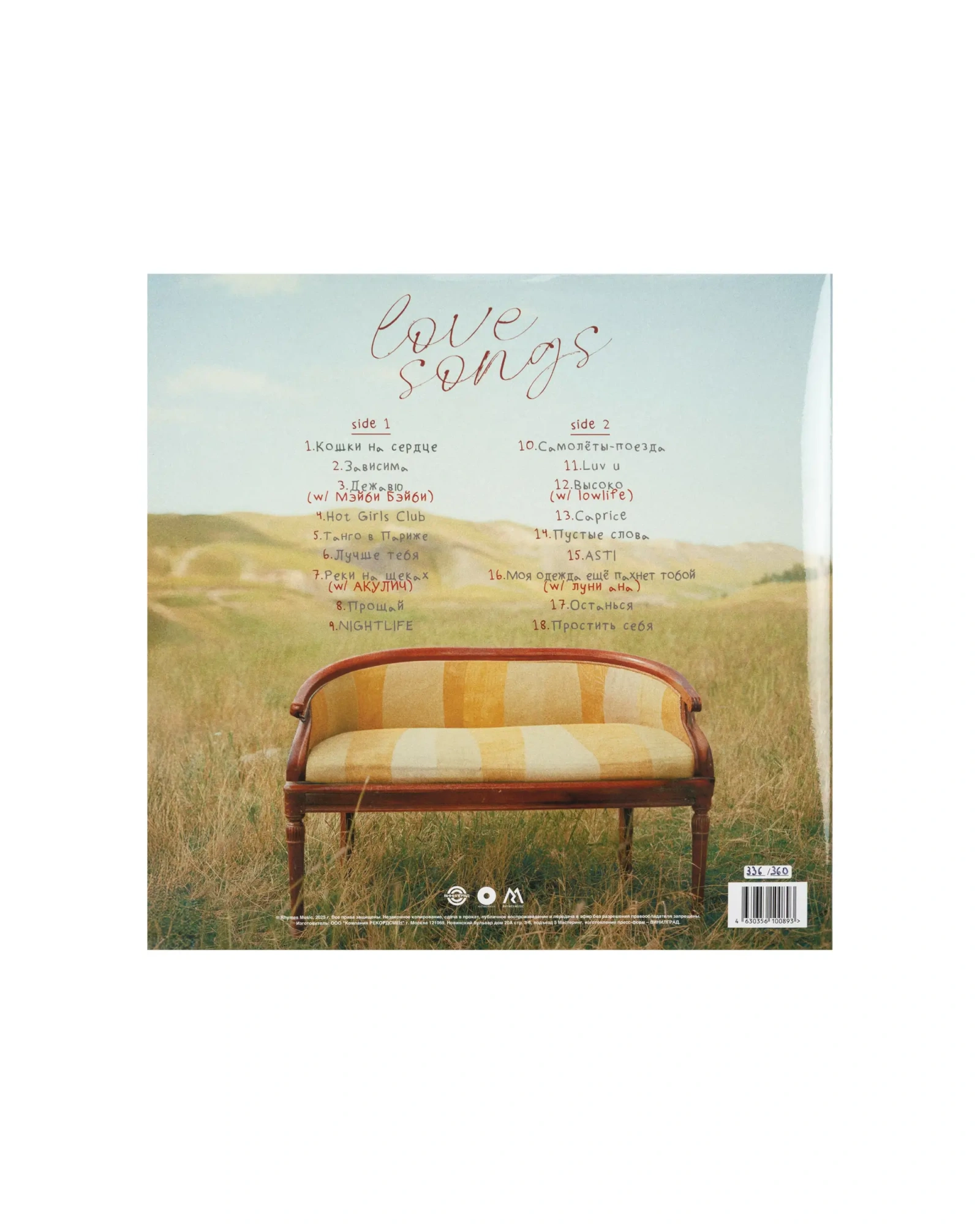 Винил "LOVESONGS"